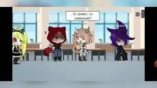 Gacha Life  знакомство с героями        Алан и Кайра пара? Что задумала Изабель? Кто такой Джеймс?