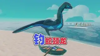 蛋仔派对乐园地图：阿七和茜茜钓鱼钓到蛇颈龙 #蛋仔派对创计划 #蛋仔高玩小课堂 @在下茜茜  #蛋仔宝藏地图 #蛋仔派对 #打卡一百张蛋仔地图