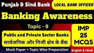 Private and Public Sector Banks | Punjab and Sind Bank LBO 2025 | LBO Mock Test | Banking Awareness
