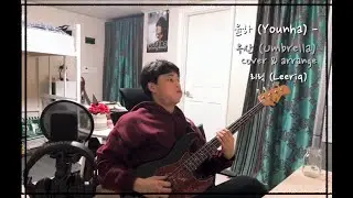 윤하 (Younha) - 우산 (Umbrella) (Bass Cover by Leeriq) 베이스 핑거스타일 커버