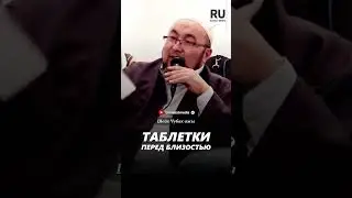 Таблетки перед близостью. #насаат_медиа #rec #rek #film #шейх #live #чубакажы #ислам #shortvideo