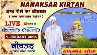 🔴 Live Nanaksar Evening Kirtan ॥ 09 JANUARY 2026 ॥ ਸ਼ਾਮ ਵੇਲਾ ਨਾਨਕਸਰ ॥ Nanaksar Kaleran Kirtan