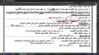 02- حل بنك اسئلة فصل طبيعة التجارة الدولية