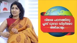 വിദേശപഠനത്തിന് പ്ലസ് ടു വോ ഡിഗ്രിയോ നല്ലത് ? #Study #Abroad  | Santamonica Study Abroad