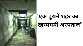 Mysterious story | Mysterious story in hindi | Most popular stories in hindi | Most viewed stories