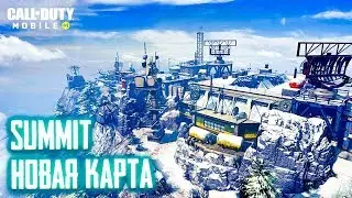 CALL OF DUTY MOBILE - НОВАЯ КАРТА SUMMIT И НОВЫЙ RAID - ИГРАЕМ НА НОВЫХ КАРТАХ В ЗБТ COD MOBILE!