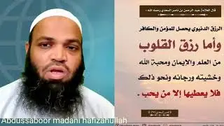 rizqh ke baare men saadi رحمه الله ki gehri nazar#shaik abdussaboor madani hafizahullah