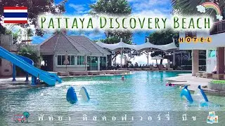 パタヤ｜Pattaya Discovery Beach Hotel｜一流リゾートホテル 4K