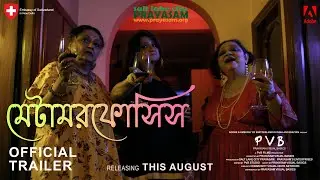 Metamorphosis | Official Trailer | Prayasam Visual Basics | PVB Films | Xth BBW 2023