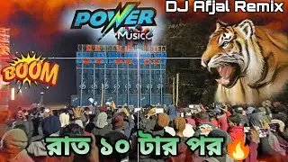 Power Music 👉 DJ Afjal Remix 💥 এর সাথে রাত দশটার পর খেলা শুরু করে দিলো || Dj DM Competition Zone 