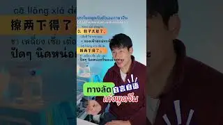Shortcut to speak Chinese well: Practice speaking Chinese by yourself