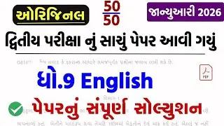 std 9 english paper solution 2026 50 marks, std 9 english second exam paper solution 2026, dhoran 9