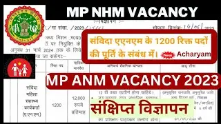 MP ANM VACANCY 2023, ANM VACANCY 2023, NEW ANM VACANCY 2023, MP STAFF NURSE VACANCY 2023, ANM JOBS