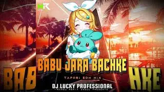 BABU JARA BACHKE - TAPORI EDM MIX || DJ LUCKY PROFESSIONAL || MANOJ REMIX ANGUL 