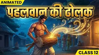 पहलवान की ढोलक Class 12 | pahalwan ki dholak Class 12Animation | One Shot | Explanation