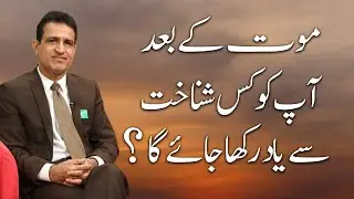 What will be your identity after Death by Sultan Khan