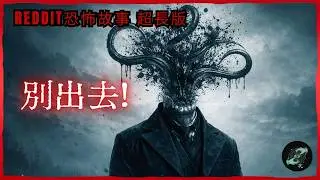 7年後的真相，2個離奇末日天氣都市傳說｜歐美怪談【Reddit NoSleep】