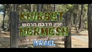 Khirbet Hermesh burial caves. Israel