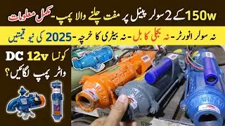 12 Volt Water Pump | Solar Pump | DC Water Pump Price in Pakistan