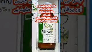 Silliver syrup  #bestvideo #viralvideo #pakistan