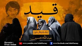 Qaid I قید I  कैद I A Great Novel By Abdullah Hussain
