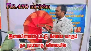 இளம்பிள்ளை பட்டு சேலை யாரும் தர முடியாத விலையில் | Whole Sale Price | PPM Sarees Collection