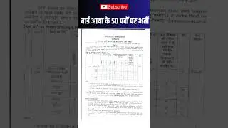 वार्ड आया के 50 पदों पर भर्ती | Cg Vyapam ward aaya 50 post vacancy 2025 #chhattisgarh