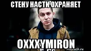 OXXXYMIRON и Undertale - Muffet Theme Song (Мэшап) сниппет