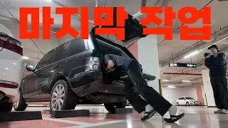내가 랜도리 누수를 잡고싶은 이유는 세상에서 제일 특별하기 때문이야 Vlog / 레인지로버 4.4디젤