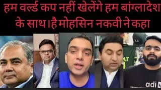 Pakistan Boycott T20 World Cup 2026 ||   We Stand with Bangladesh  || mohsin naqvi  || icc vs bcb