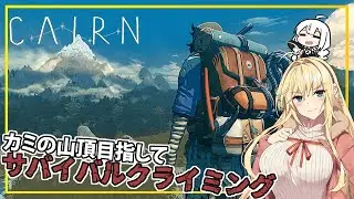 【Cairn】#01 マキさん、サバイバルクライミングに挑む(VOICEROID実況)
