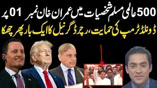 In top 500 Muslim Persons of 2025, Imran Khan is at number 01 position in the world |