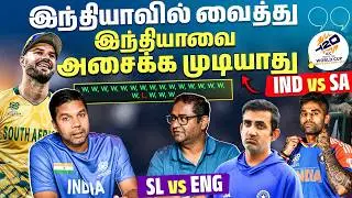 india Too Strong? 😱🇮🇳 Sri Lanka vs England Big Match Today 🔥🏏 | Vimal & Rj Chandru
