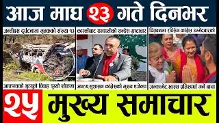 News🔴today nepali news aaj ka mukhya samachar taja l