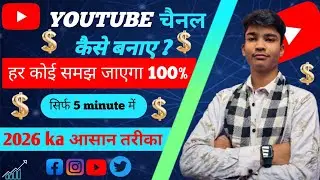YouTube Channel Kaise Banaye | Step by Step Guide for Beginners