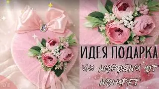 Нежное сердце своими руками — идеальный подарок | DIY Valentine Heart | Lana DIY