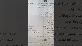 حل امتحان النحو للشهادة الاعدادية الأزهرية محافظة الشرقية