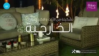 Safat Home 2018 Outdoor Collection