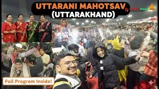 द्वारका उत्तराखंडी उत्तरायणी महोत्सव 2026 🎶| इंदर आर्य & किशन महिपाल जी के गीतों पर झूम उठा जनसैलाब😱