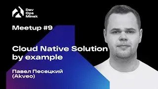 Cloud Native Solution By Example | Павел Песецкий, Akveo