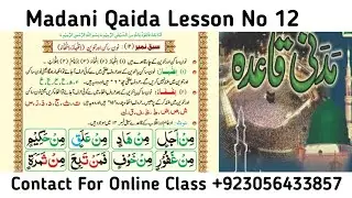 Madani Qaida Lesson No 12 | Learn Quran with Tajweed Step by Step (Online Class)