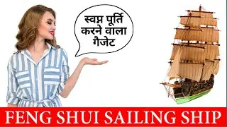 Feng Shui Sailing Ship