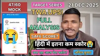47/60✅MOCK।।TWA UPSI MOCK ANALYSIS EXPOSED।।21 DEC 2025।।#mocktest #exam 
