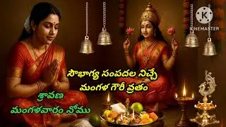 Mangala Gowri Vratham chese Vidhanam at home l mangala gowri vratham l Mangala Gauri Vratam 2025