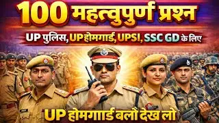 UP home guard new vacancy, up home guard book class Gk GS up home guard class