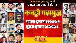 Salana MELA Baba Khumber SHAH pEER ji kabaddi Mahakumbh 2026   | @criclover13