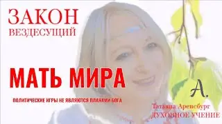 Мать мира найдена&iquest; ВЫ ВСЕ ОШИБАЛИСЬ.Информация с НТВ.#пророчества #грядущийцарь #президент #мессия