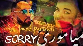 sorry مياموري 😍😍😍😍 cheb foued parisien 2022 & rami latinos & fadel perc         cover mehdi