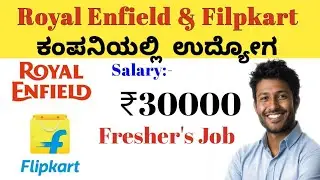 Royal Enfield & Flipkart Jobs 😱 5th Pass to Degree | ₹24,000 Salary