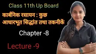 कार्बनिक रसायन : कुछ आधारभूत सिद्धांत तथा तकनीकें ....... Class 11th (Hindi medium) NCERT 